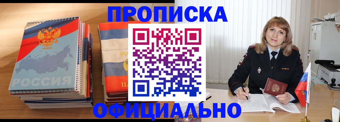 прописка паспорт в Черепаново