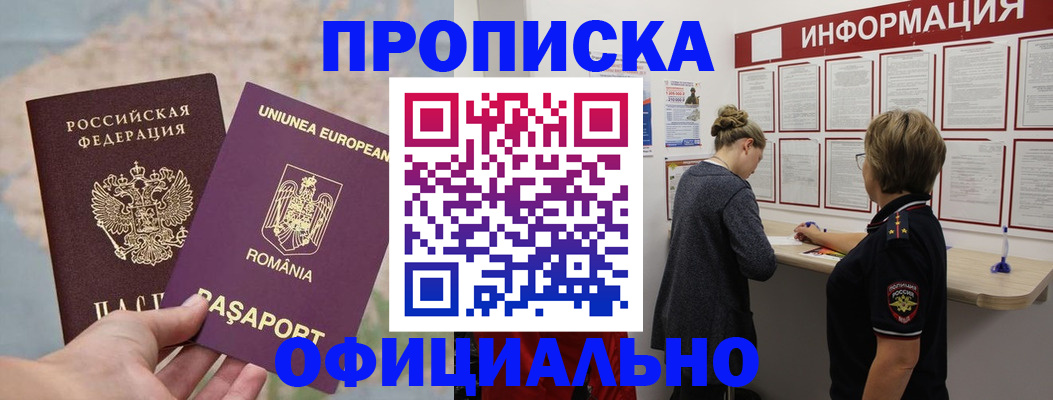 временная регистрация гарантия в Черепаново