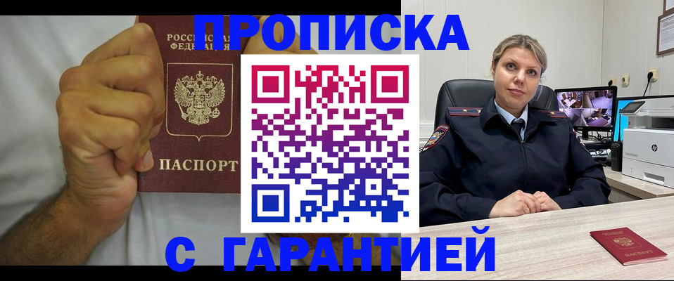 прописка ребенка в Черепаново