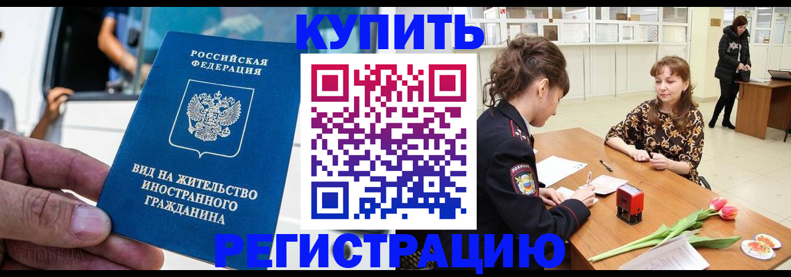 временная регистрация 2025 в Черепаново