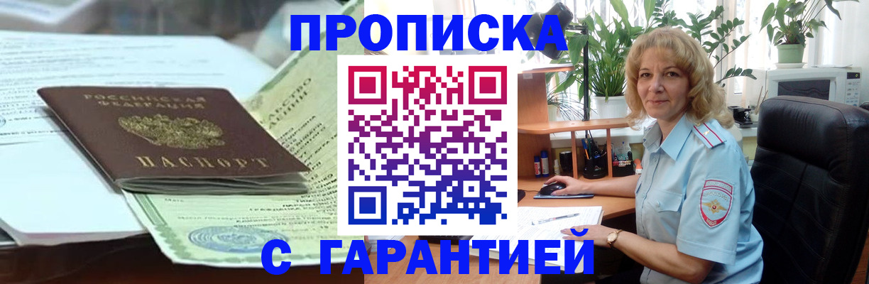 прописка для военкомата в Черепаново