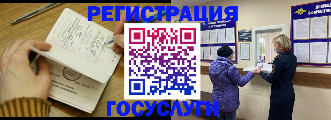 временная регистрация 2025 в Черепаново